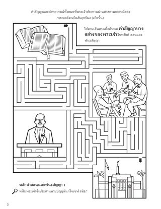 Doctrine, Covenants, and Commandments coloring page