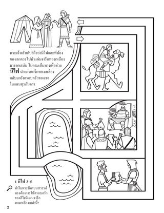 Nephi Obtained the Brass Plates coloring page