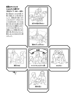 活動ページ：慈愛はキリストの純粋な愛である