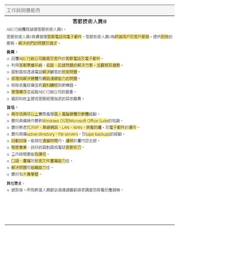 劃記好的工作說明書