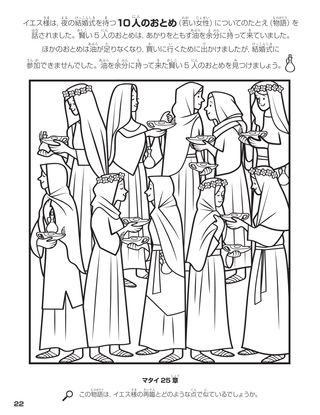 The Ten Virgins coloring page