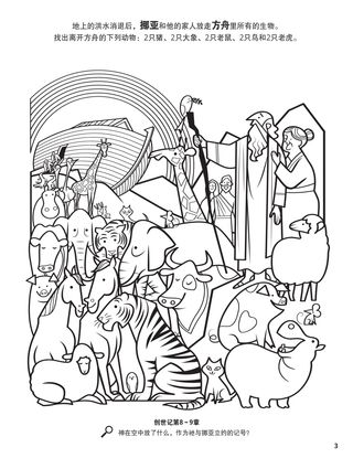 Noah’s Ark coloring page