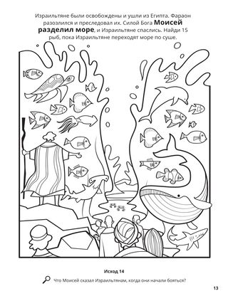 Parting the Red Sea coloring page