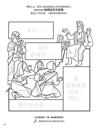 Sermon on the Mount coloring page