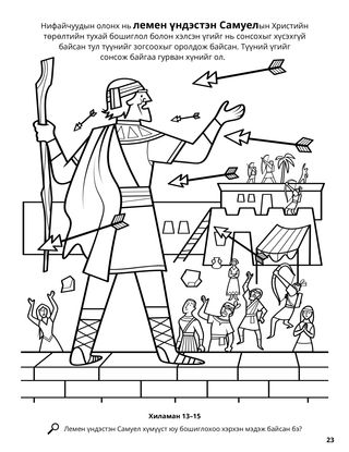 Samuel the Lamanite coloring page