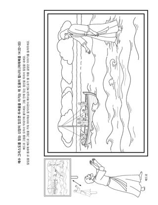 활동 그림: 예수 그리스도께서는 내가 두려워하지 않도록 도와주실 수 있어요