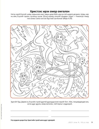 coloring page of Jesus calming the storm