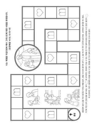 활동 그림: 나는 계명을 지킴으로써 예수 그리스도에 대한 사랑을 표현해요