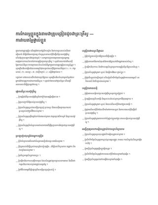 ទម្រង់​បែប​បទ​ការវាយតម្លៃ​ផ្ទាល់​ខ្លួន