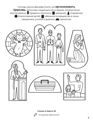 The Restored Church of Jesus Christ coloring page