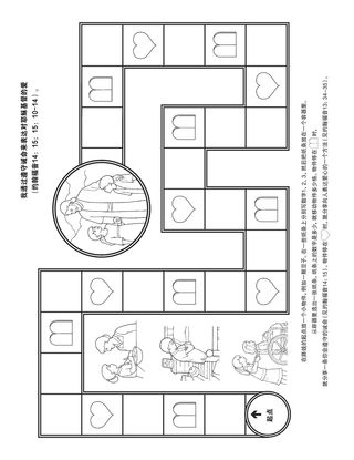 活动页：我透过遵守诫命来表达对耶稣基督的爱