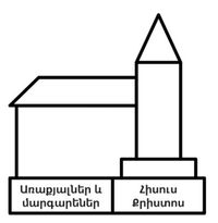 եկեղեցու կառուցման գծապատկերը