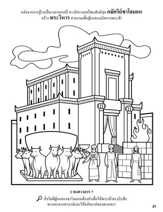 The Temple of Solomon coloring page