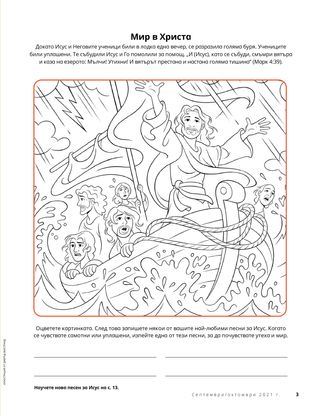 coloring page of Jesus calming the storm