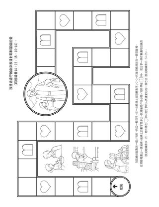 活動頁：我透過遵守誡命來表達對耶穌基督的愛