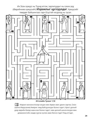 Tenth Article of Faith coloring page