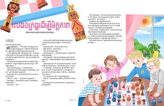 ដំណើររឿង​ជា PDF