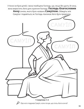 Hannah and Samuel coloring page