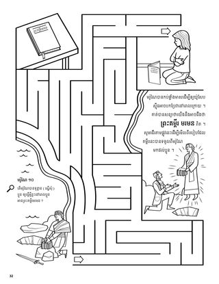 Moroni Buried the Gold Plates coloring page