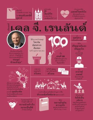 Elder Renlund infographic