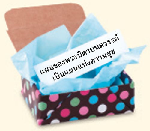 ของประทาน