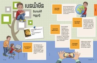 ដំណើររឿង​ជា PDF