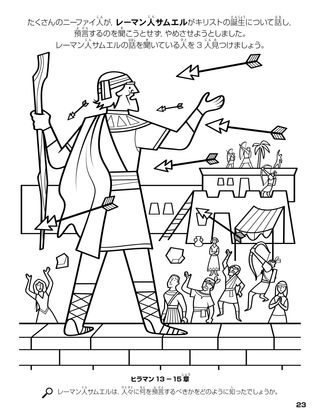 Samuel the Lamanite coloring page