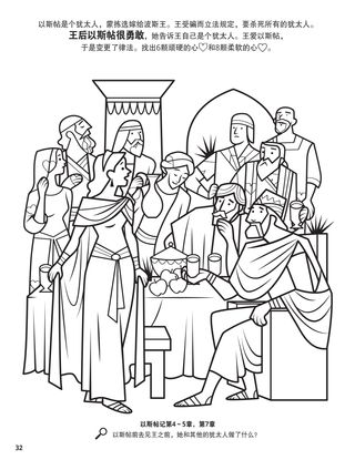 Esther coloring page