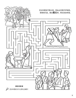 Life of Adam and Eve coloring page