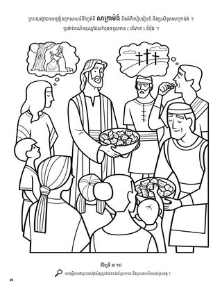 Jesus Introduced the Sacrament to the Nephites coloring page