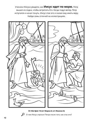 Jesus Walked on Water coloring page