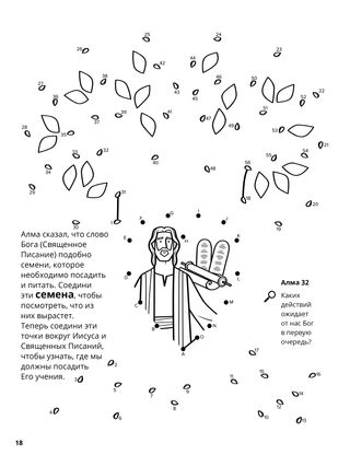 The Word Compared to a Seed coloring page