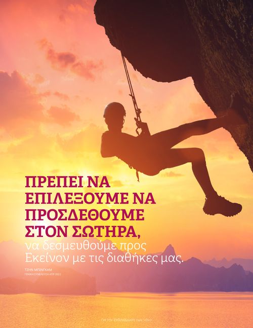 αφίσα αναρριχητή