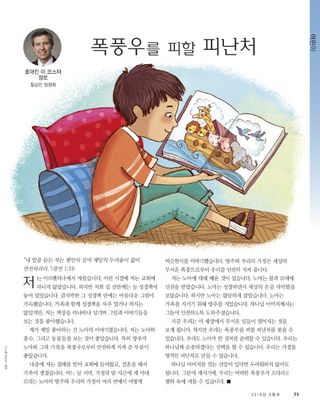 폭풍우를 피할 피난처