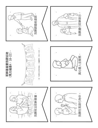 活動頁：我願效法耶穌基督