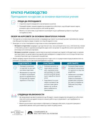 handout, КРАТКО РЪКОВОДСТВО