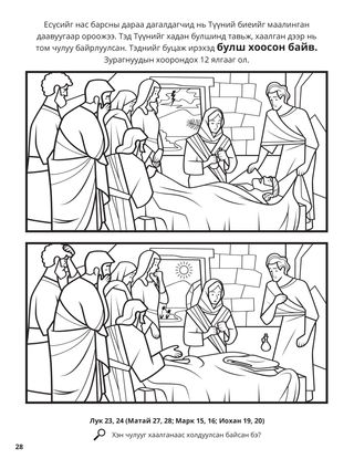 Jesus’s Burial coloring page