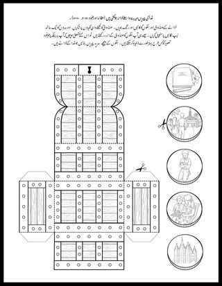 بچّوں کے لیے عملی سرگرمی کا صفحہ