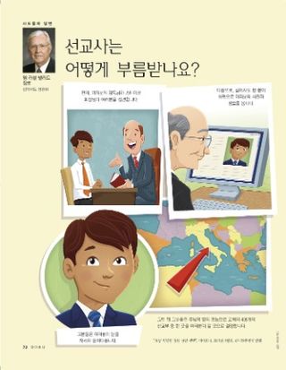 선교사는 어떻게 부름받나요?