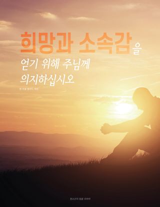 마운틴 비스타 근처에서 기도하는 청소년