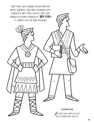 Alma the Younger coloring page