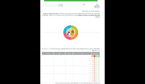 مخطط للخدمة والنشاط