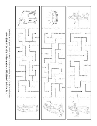 활동 그림: 나는 예수님께서 잃은 양들을 찾고 다시 데려오시도록 그분을 도울 수 있어요