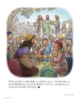 Jesus Fed Many People 3