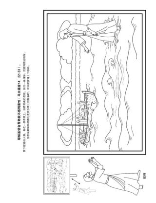 活动页：耶稣能帮助我不惧怕