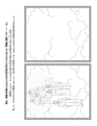 活動ページ：神は，家族が永遠にともにいられる方法を与えてくださいました