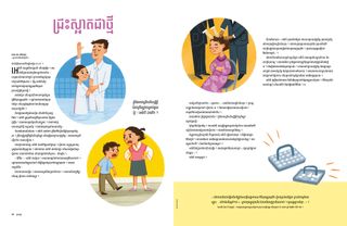 ដំណើររឿង​ជា PDF