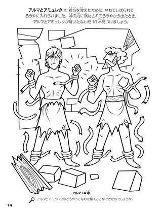 Alma and Amulek in Prison coloring page