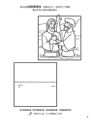 Jesus’s Baptism coloring page