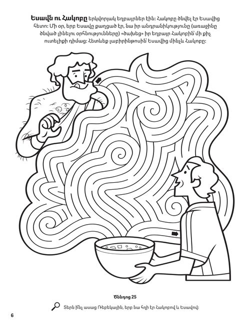 Esau and Jacob coloring page